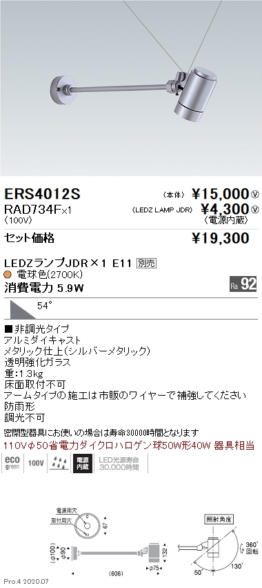 ERS4012S-RAD734F