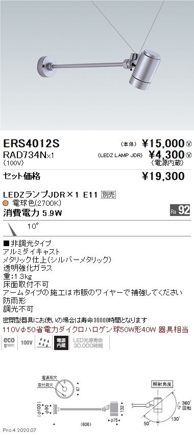ERS4012S-RAD734N