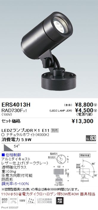 ENDO(遠藤照明) スポットライト 激安通販販売のベストプライス ～ 商品