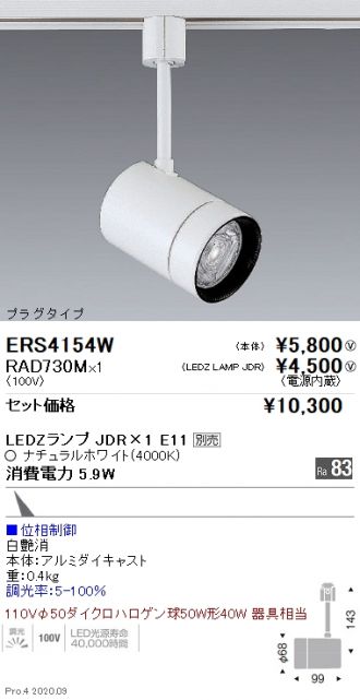 ERS4154W-RAD730M