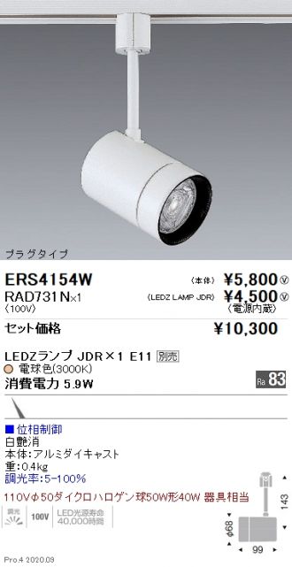 ENDO(遠藤照明) スポットライト 激安通販販売のベストプライス ～ 商品