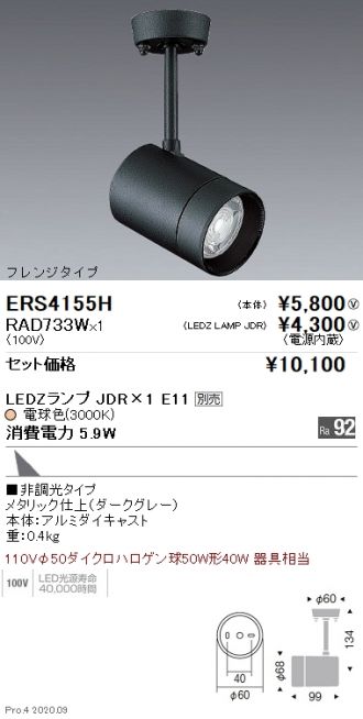ERS4155H-RAD733W
