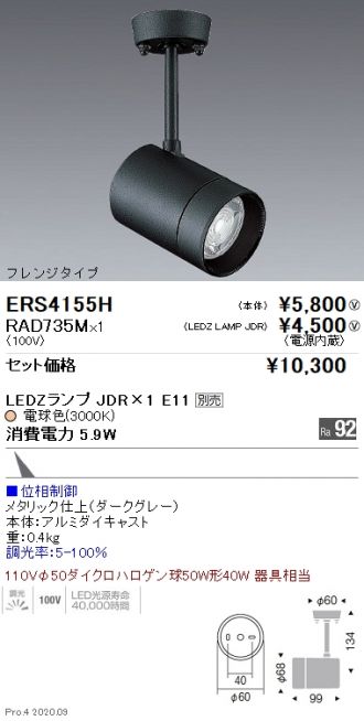 ERS4155H-RAD735M