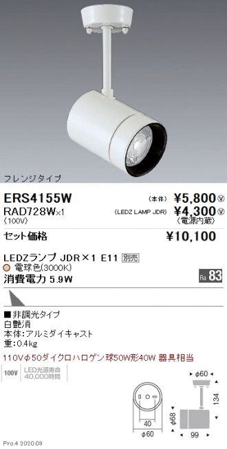 ERS4155W-RAD728W