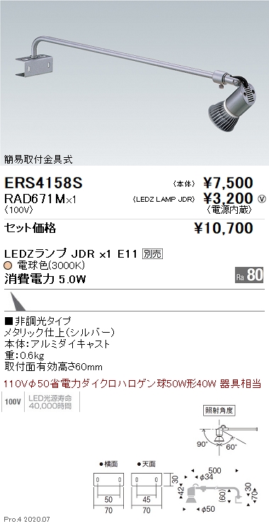 ERS4158S-RAD671M
