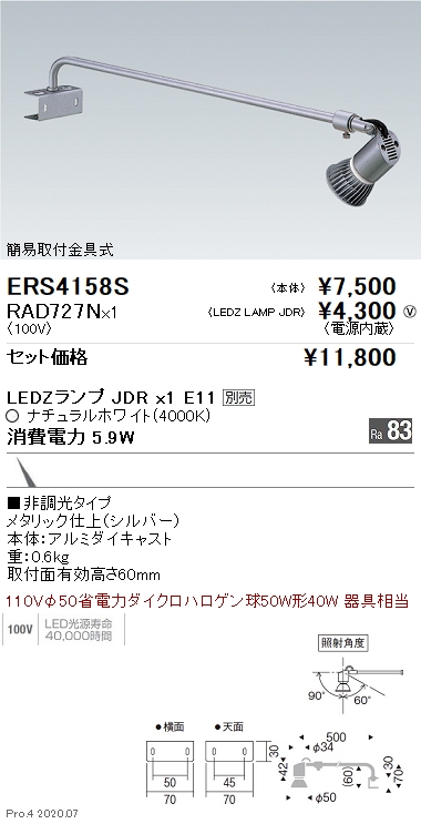 ERS4158S-RAD727N