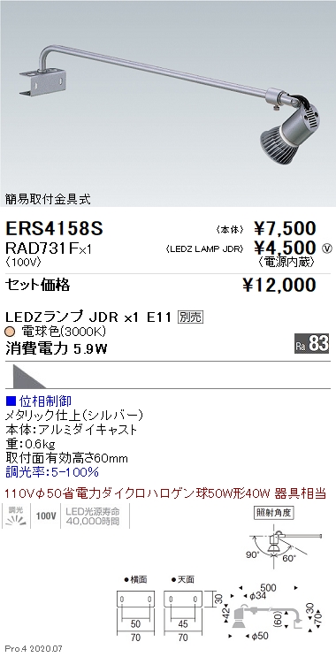 ERS4158S-RAD731F