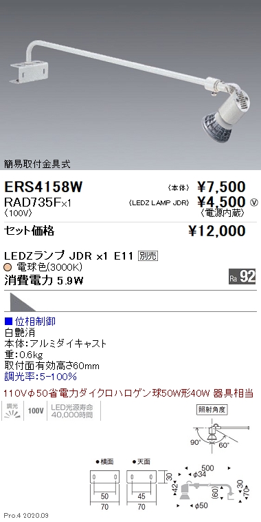 ERS4158W-RAD735F