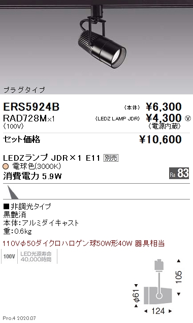 ERS5924B-RAD728M
