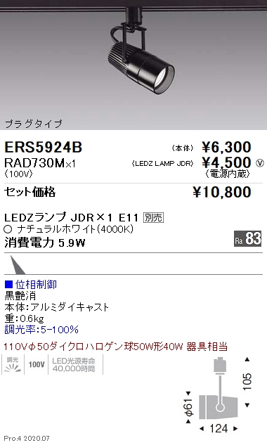 ERS5924B-RAD730M