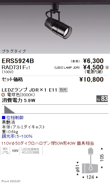 ERS5924B-RAD731F