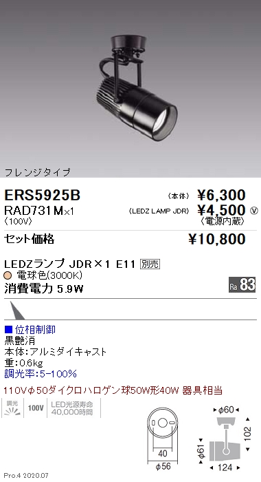 遠藤照明 ERS5925B-RAD731M LEDの照明器具なら激安通販販売のベスト ...