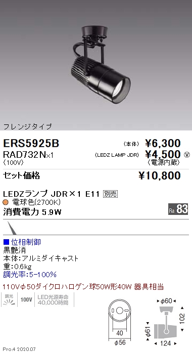 ERS5925B-RAD732N