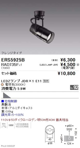 ERS5925B-RAD735F