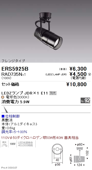 ERS5925B-RAD735N