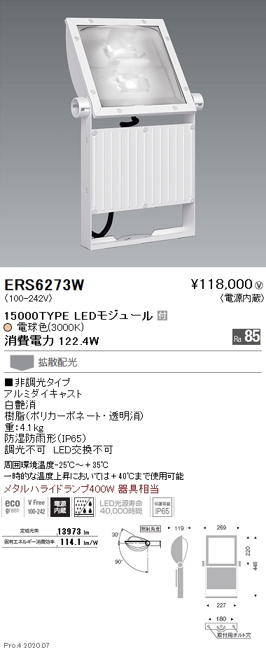 2021新商品 ライトプロフィット遠藤照明 LEDスポットライト ERS6273W ※アーム別売