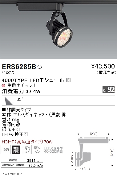 遠藤照明 ENDO 遠藤照明 LED生鮮食品用スポットライト ERS6285B