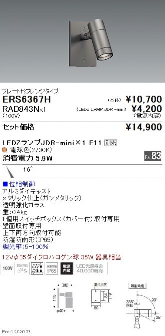 ERS6367H-RAD843N