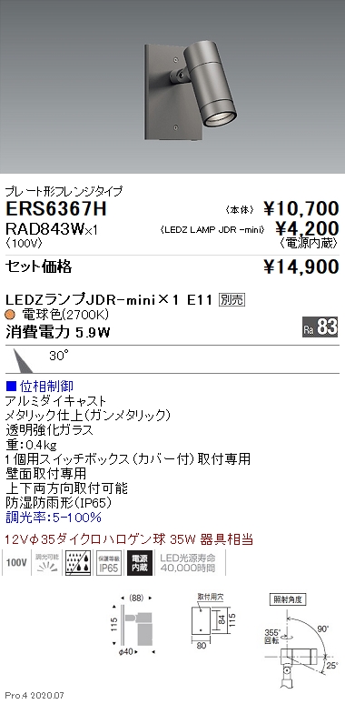 ERS6367H-...