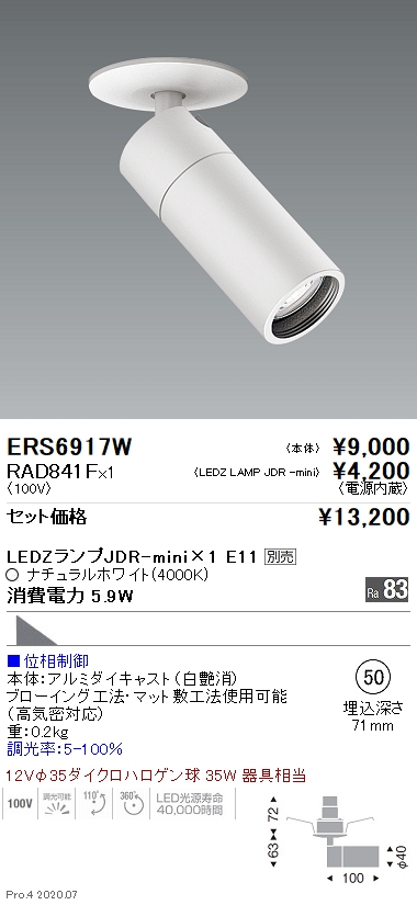 特価キャンペーン ENDO 遠藤照明 LEDスポットライト 無線調光 EFS4860B