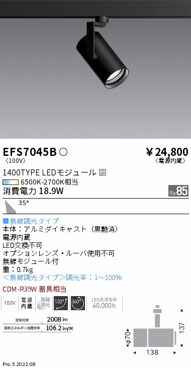 遠藤照明 EFS7045B LEDの照明器具なら激安通販販売のベストプライスへ