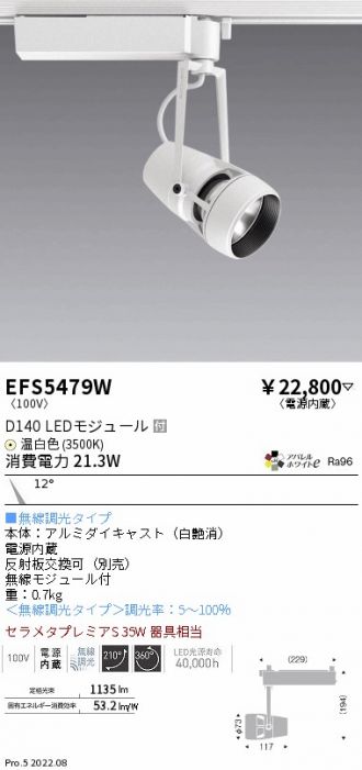 ENDO(遠藤照明) スポットライト 激安通販販売のベストプライス ～ 商品