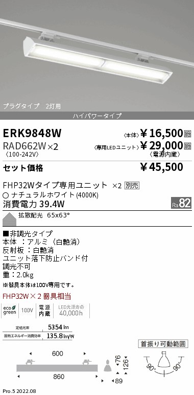 ERK9848W-RAD662W-2
