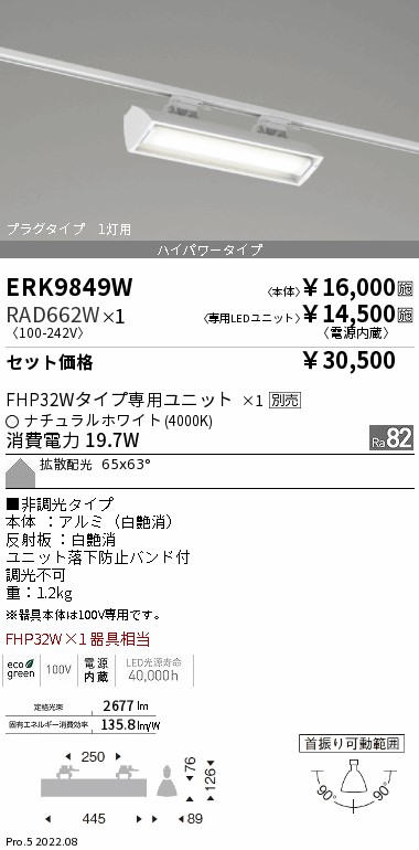 ERK9849W-RAD662W