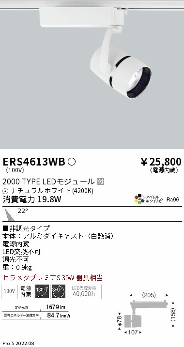 遠藤照明 ERS4613WB LEDの照明器具なら激安通販販売のベストプライスへ