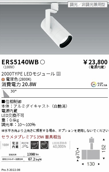 ERS5140WB