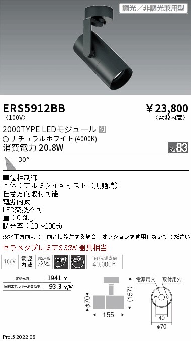 ERS5912BB