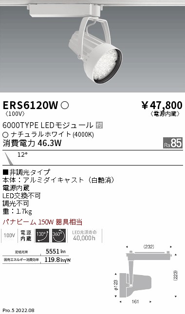 遠藤照明 ERS6120W LEDの照明器具なら激安通販販売のベストプライスへ