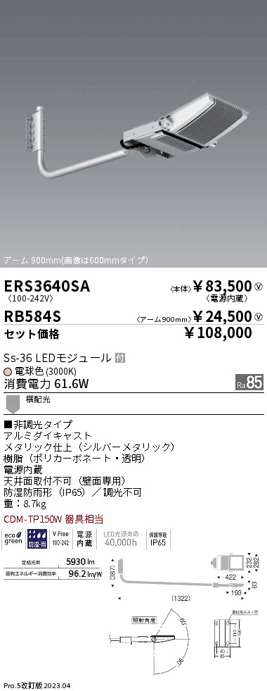 遠藤照明 ERS3640SA-RB584S LEDの照明器具なら激安通販販売のベストプライスへ