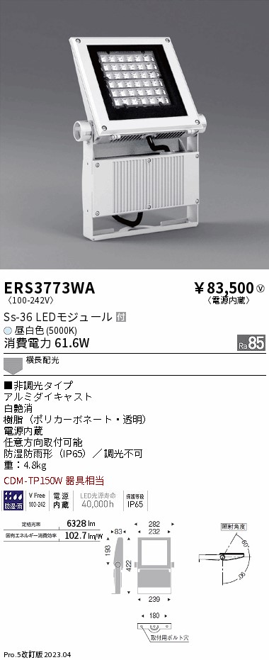 遠藤照明 ERS3773WA LEDの照明器具なら激安通販販売のベストプライスへ