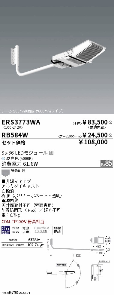 遠藤照明 ERS3773WA-RB584W LEDの照明器具なら激安通販販売のベストプライスへ