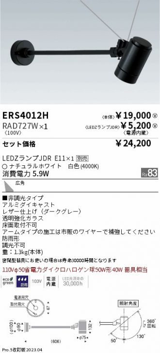 ERS4012H-RAD727W