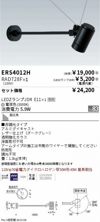 ERS4012H-RAD728F