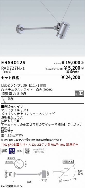 ERS4012S-RAD727N