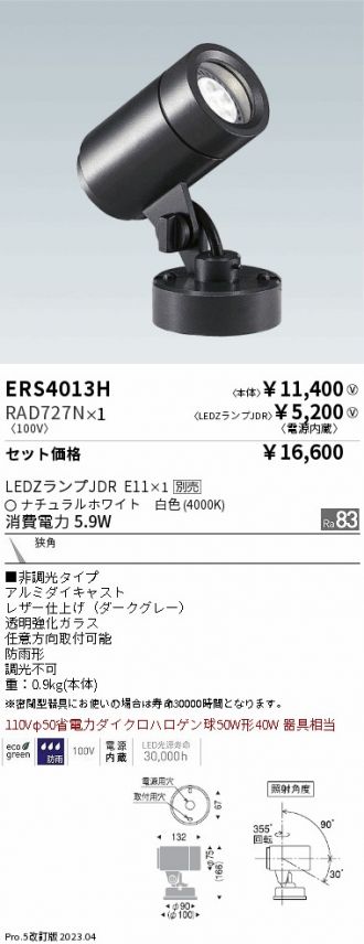 ERS4013H-RAD727N