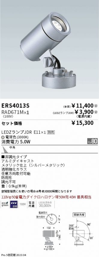 ERS4013S-RAD671M