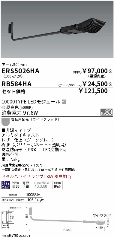 遠藤照明 ERS5026HA-RB584HA LEDの照明器具なら激安通販販売のベストプライスへ