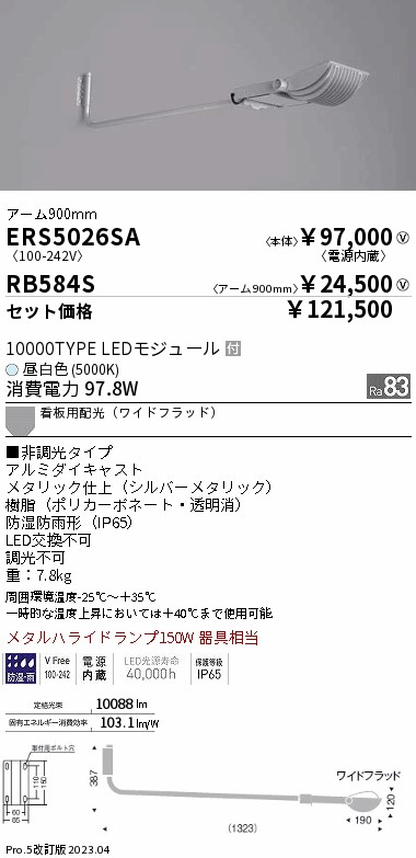 遠藤照明 ERS5026SA-RB584S LEDの照明器具なら激安通販販売のベストプライスへ