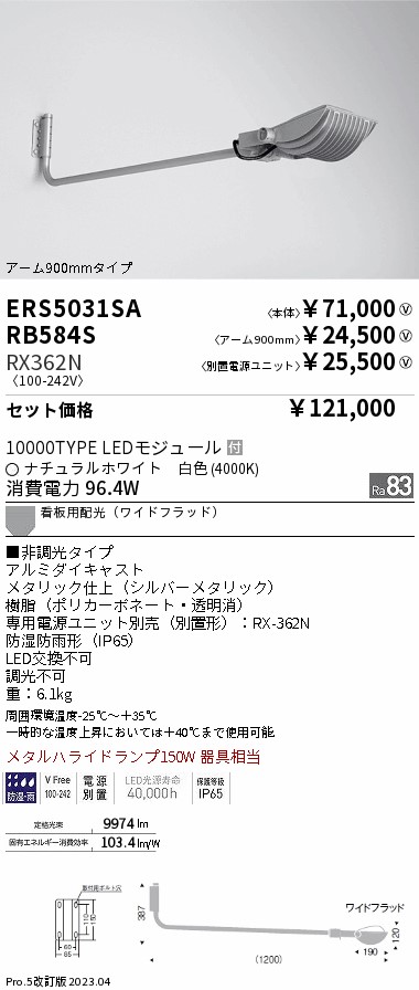 遠藤照明 ERS5031SA-RX362N-RB584S LEDの照明器具なら激安通販販売のベストプライスへ