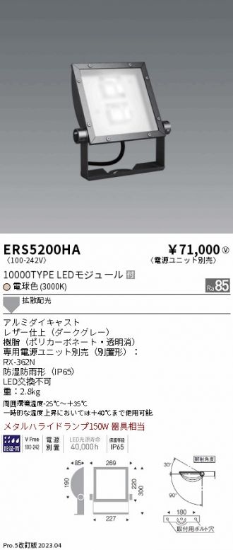 遠藤照明 ERS5200HA LEDの照明器具なら激安通販販売のベストプライスへ