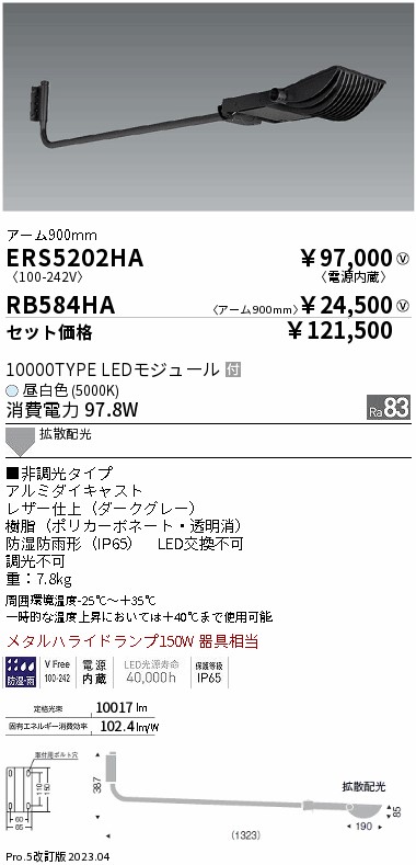 遠藤照明 ERS5202HA-RB584HA LEDの照明器具なら激安通販販売のベストプライスへ