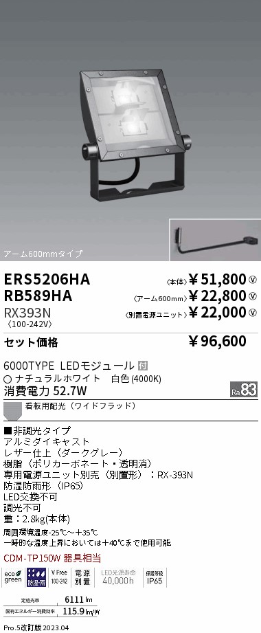 遠藤照明 ERS5206HA-RX393N-RB589HA LEDの照明器具なら激安通販販売のベストプライスへ