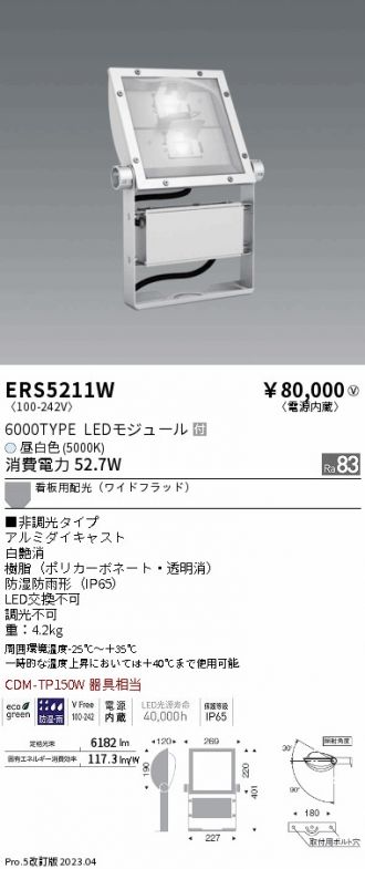 ERS5211W