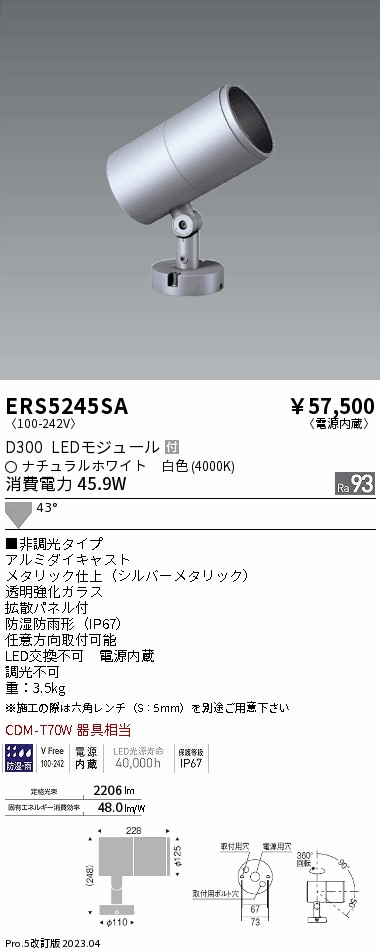 ERS5245SA