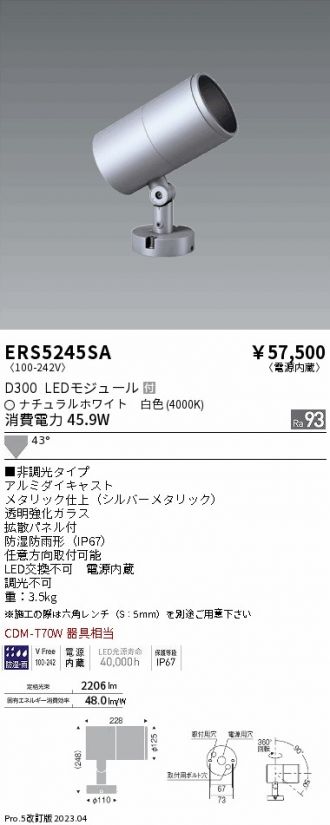 ERS5245SA