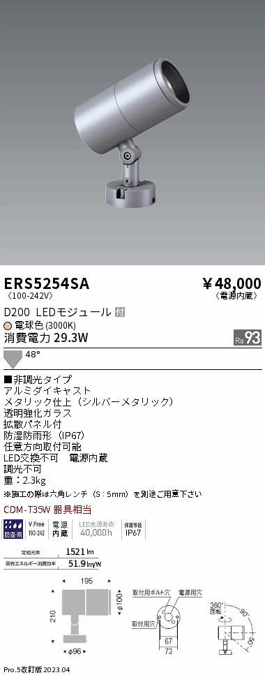 ERS5254SA